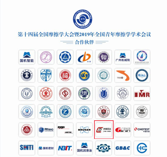 济南硬汉视频下载官网下载免费观看参加第十四届全国摩擦学大会